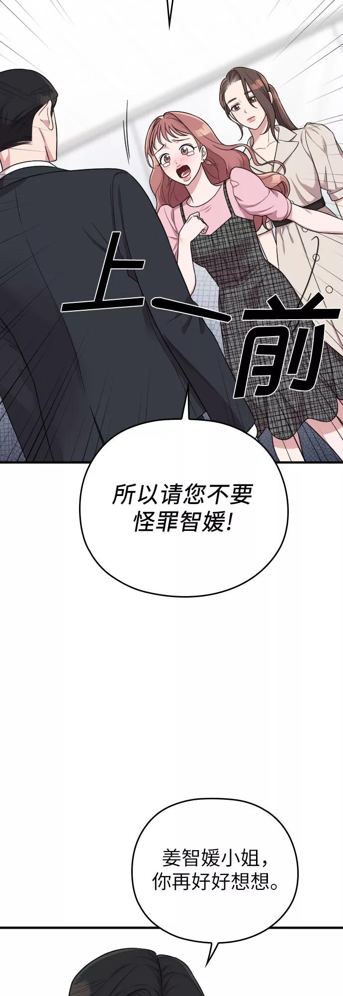 《请和我的老公结婚》第26话 第54页