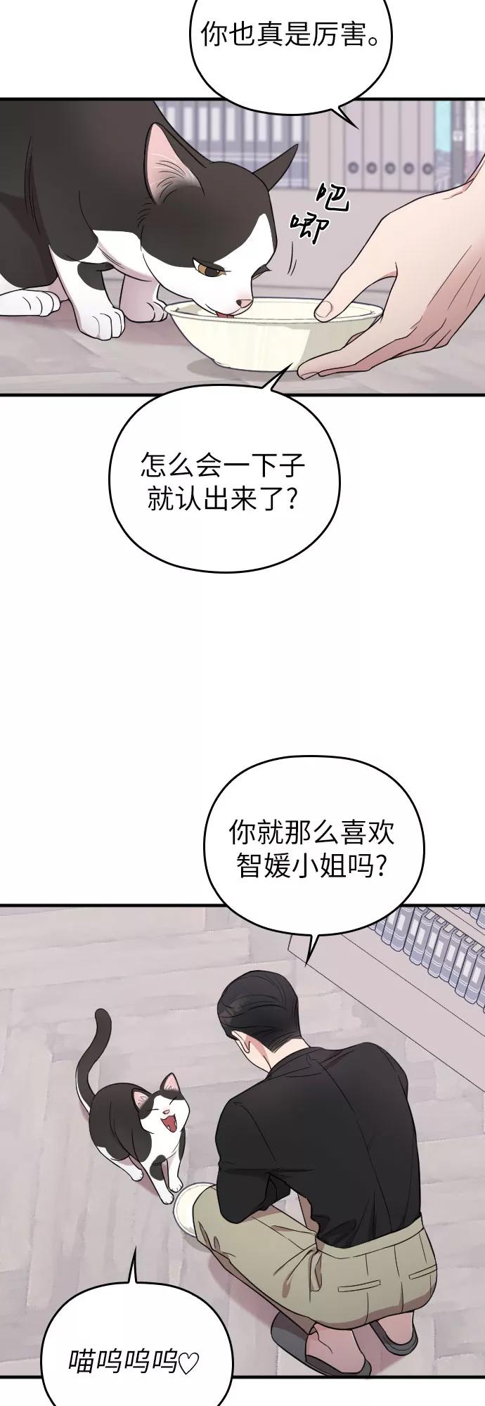《请和我的老公结婚》第26话 第29页