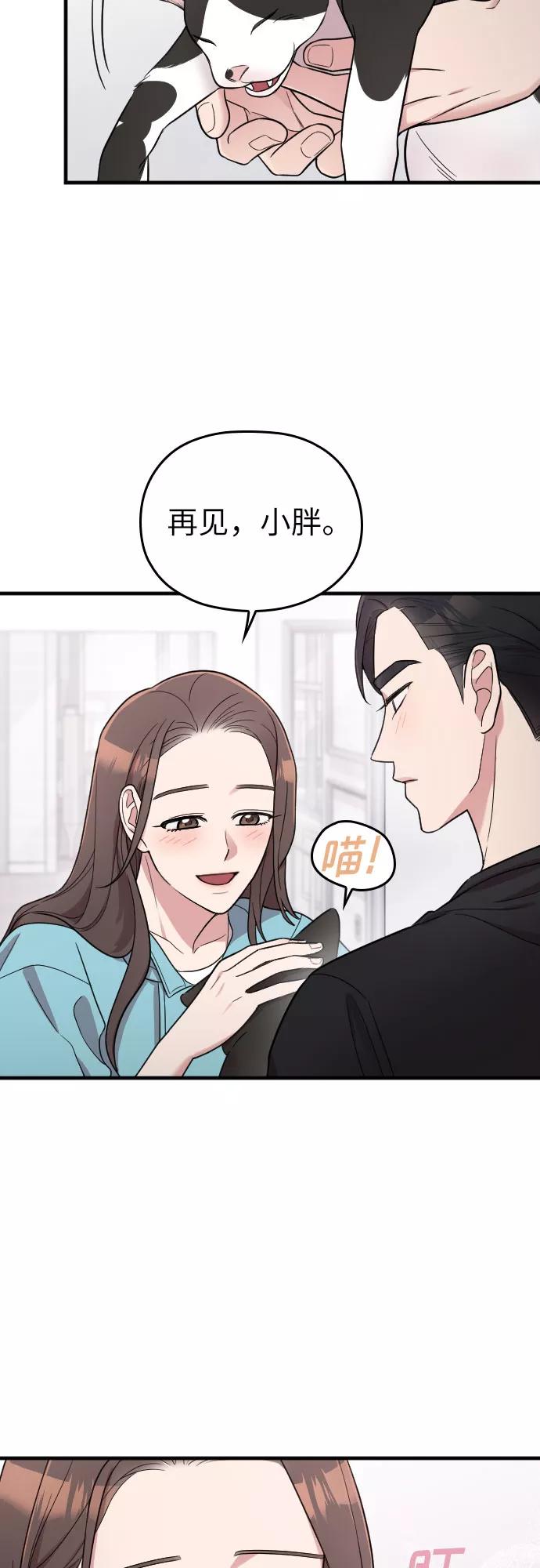 《请和我的老公结婚》第26话 第11页