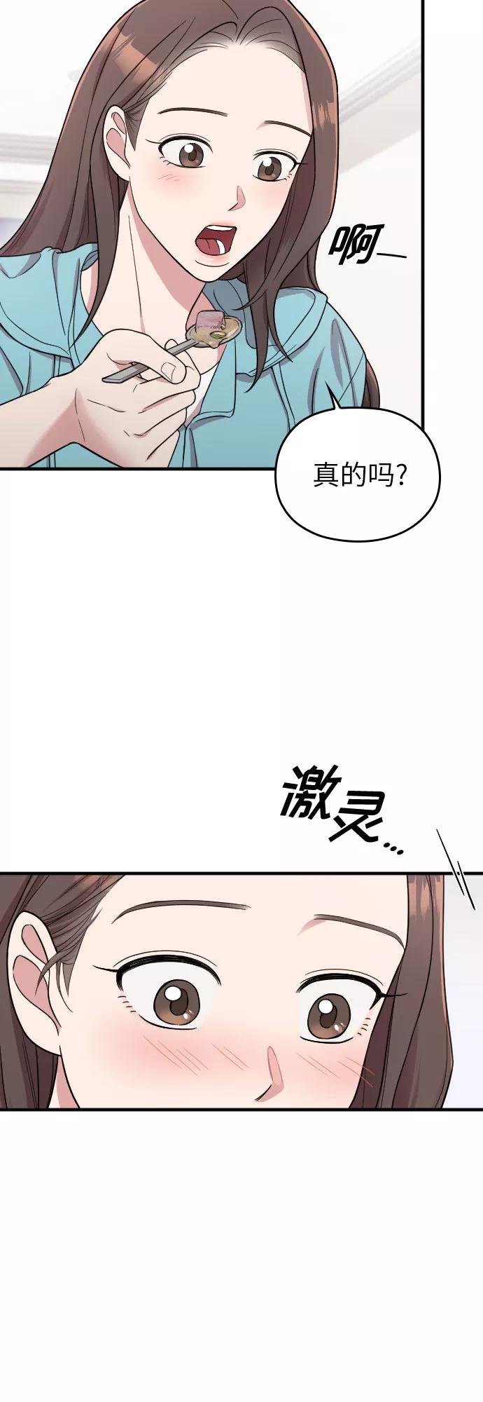 《请和我的老公结婚》第26话 第18页