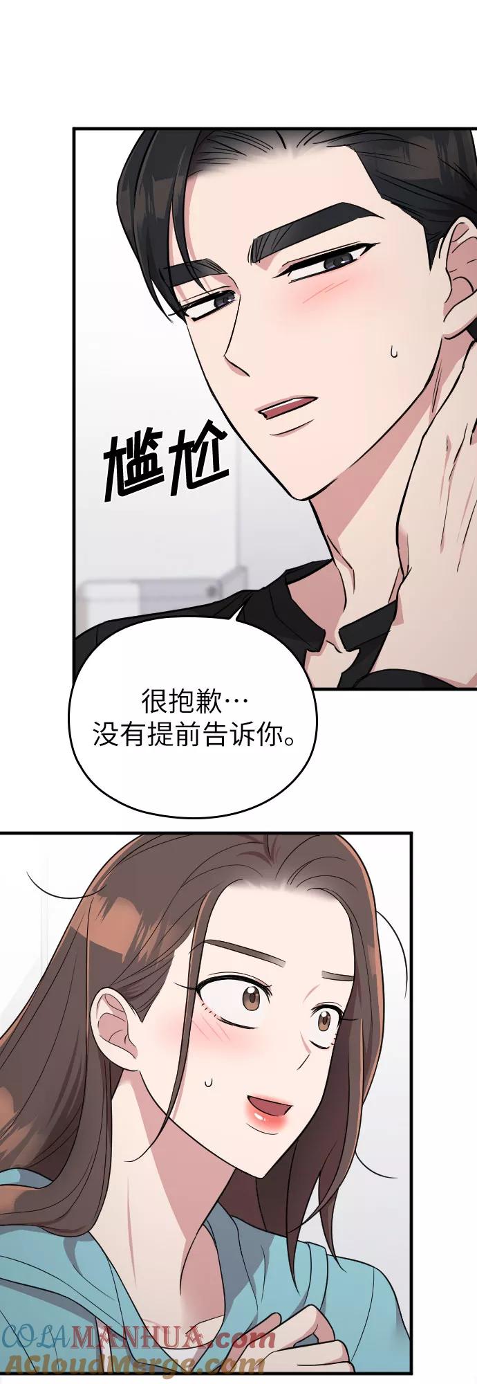《请和我的老公结婚》第26话 第4页