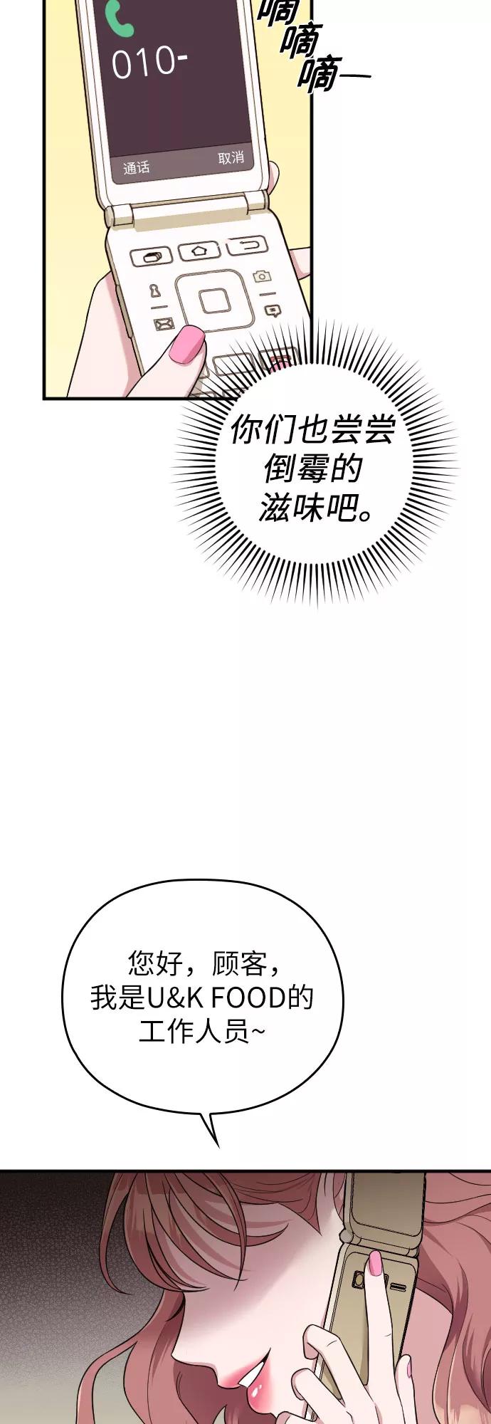 《请和我的老公结婚》第26话 第75页