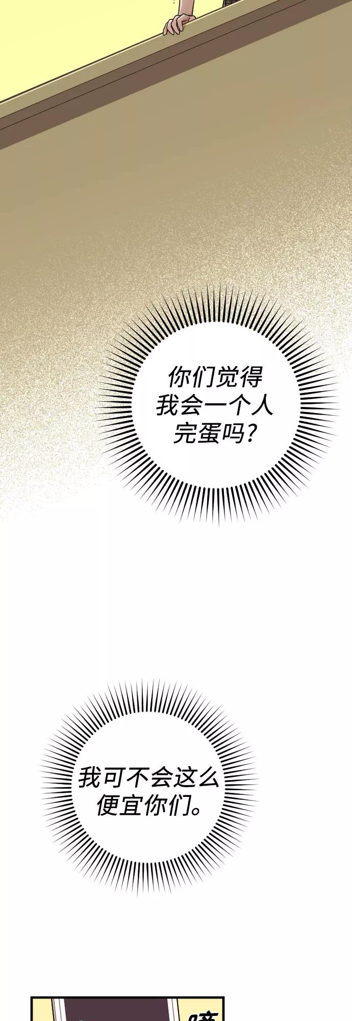 《请和我的老公结婚》第26话 第74页
