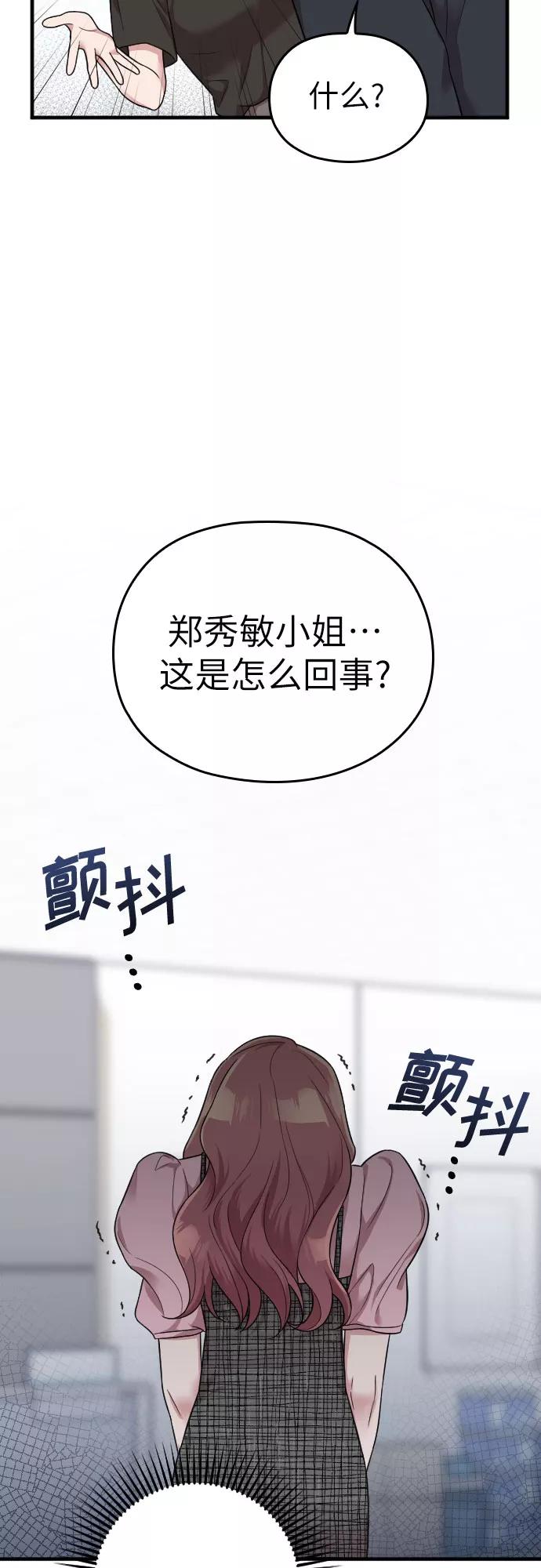 《请和我的老公结婚》第26话 第45页