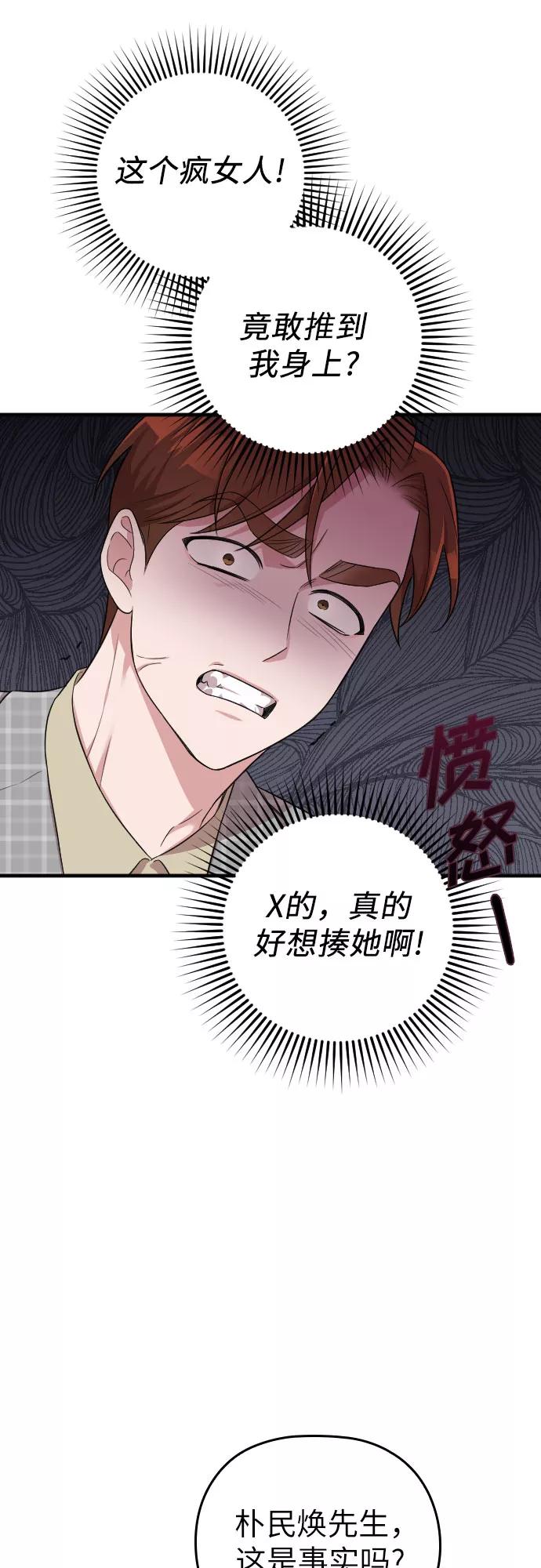 《请和我的老公结婚》第26话 第65页