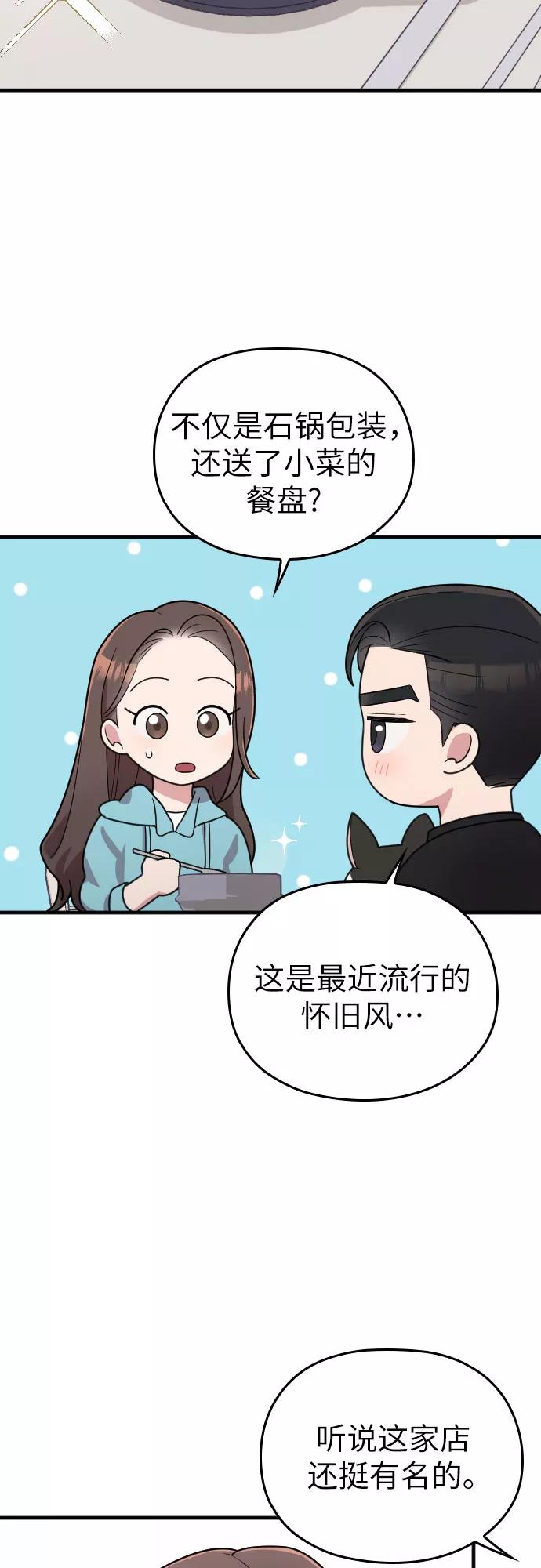 《请和我的老公结婚》第26话 第17页