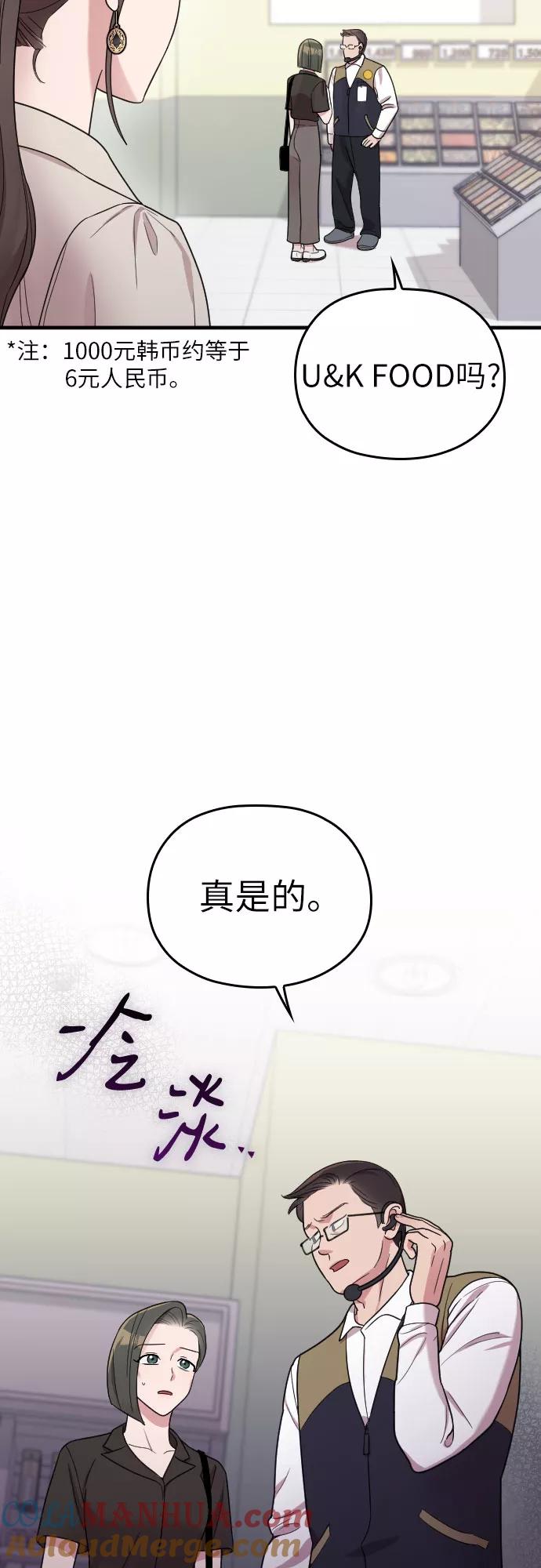 《请和我的老公结婚》第26话 第37页