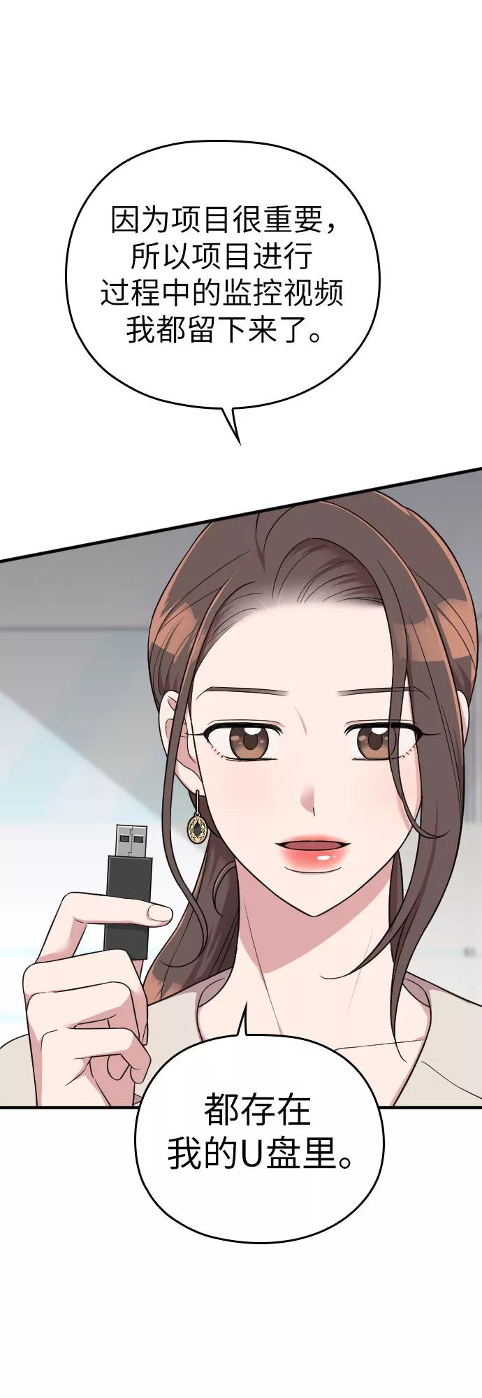 《请和我的老公结婚》第26话 第57页