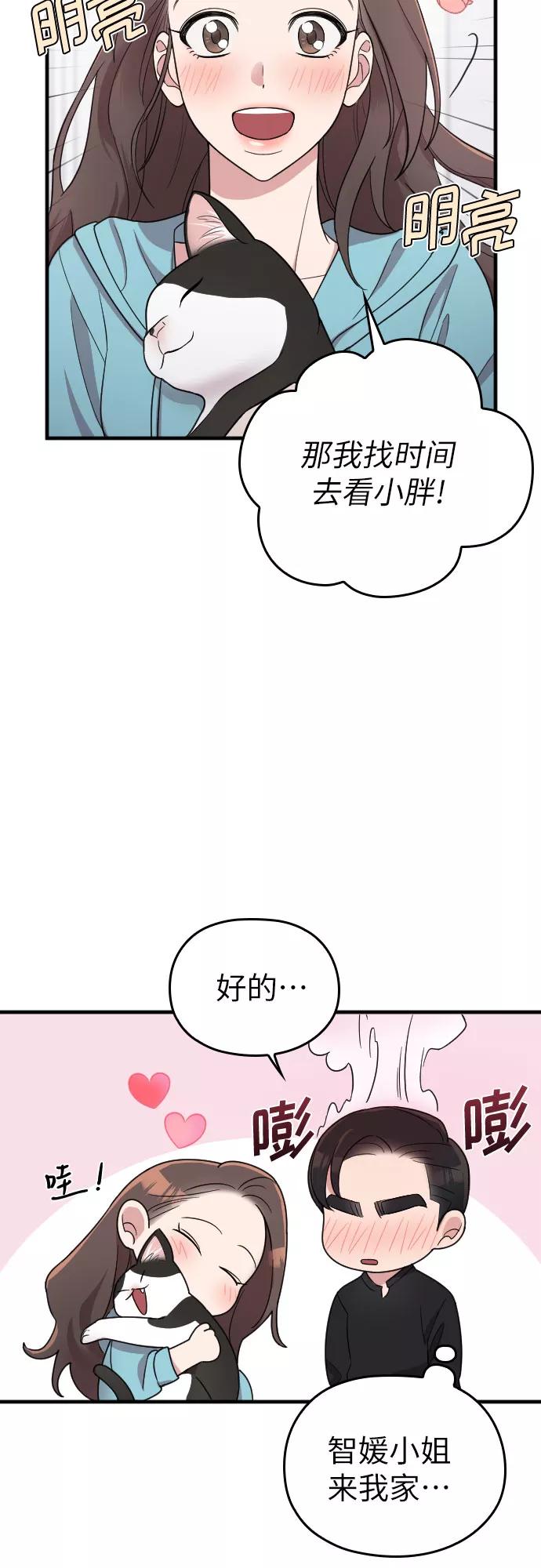 《请和我的老公结婚》第26话 第27页