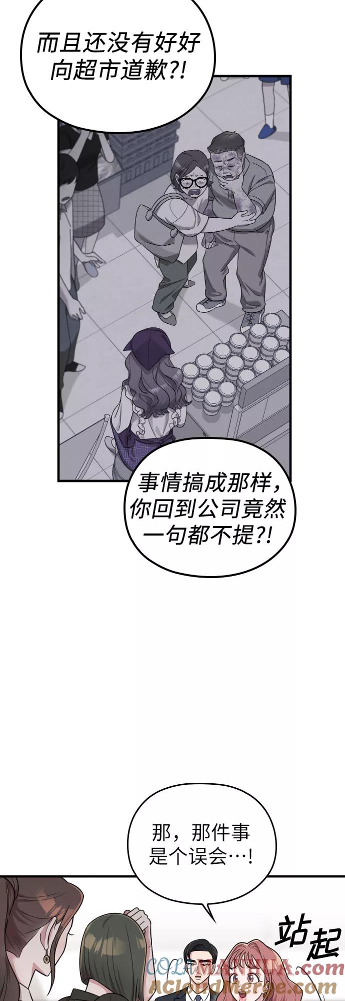 《请和我的老公结婚》第26话 第43页