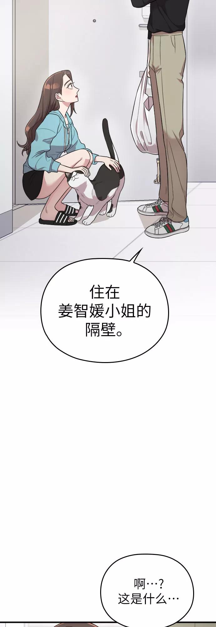 《请和我的老公结婚》第26话 第2页