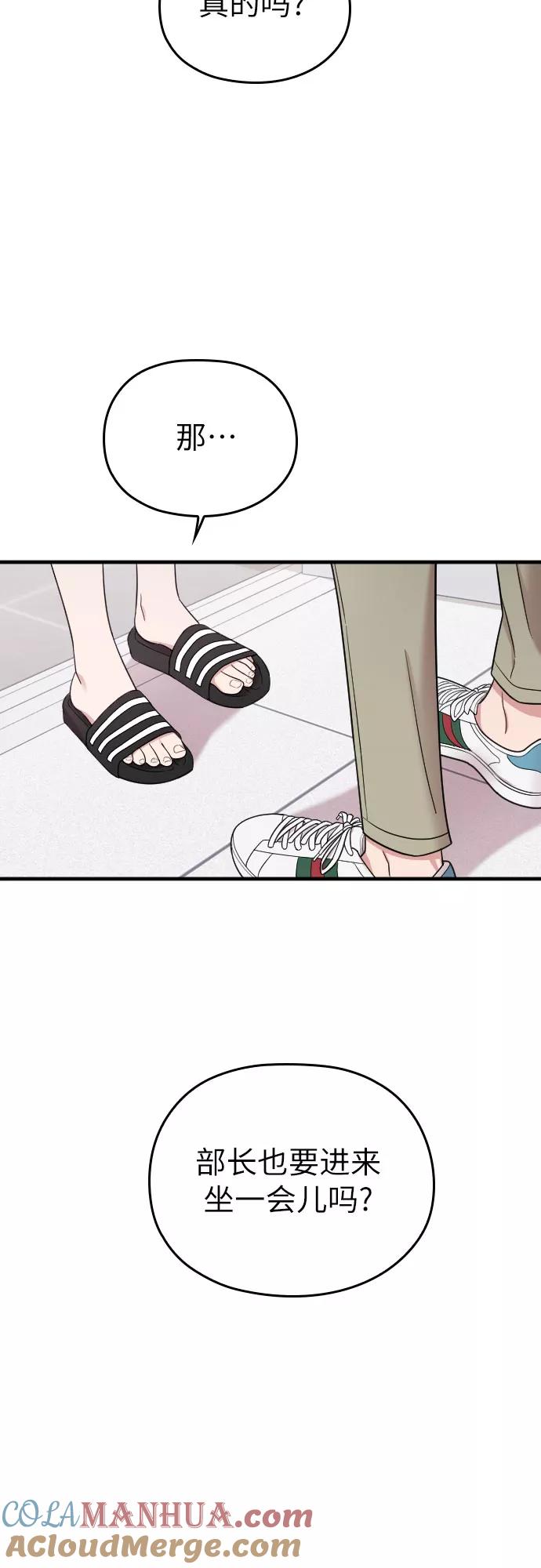 《请和我的老公结婚》第26话 第13页