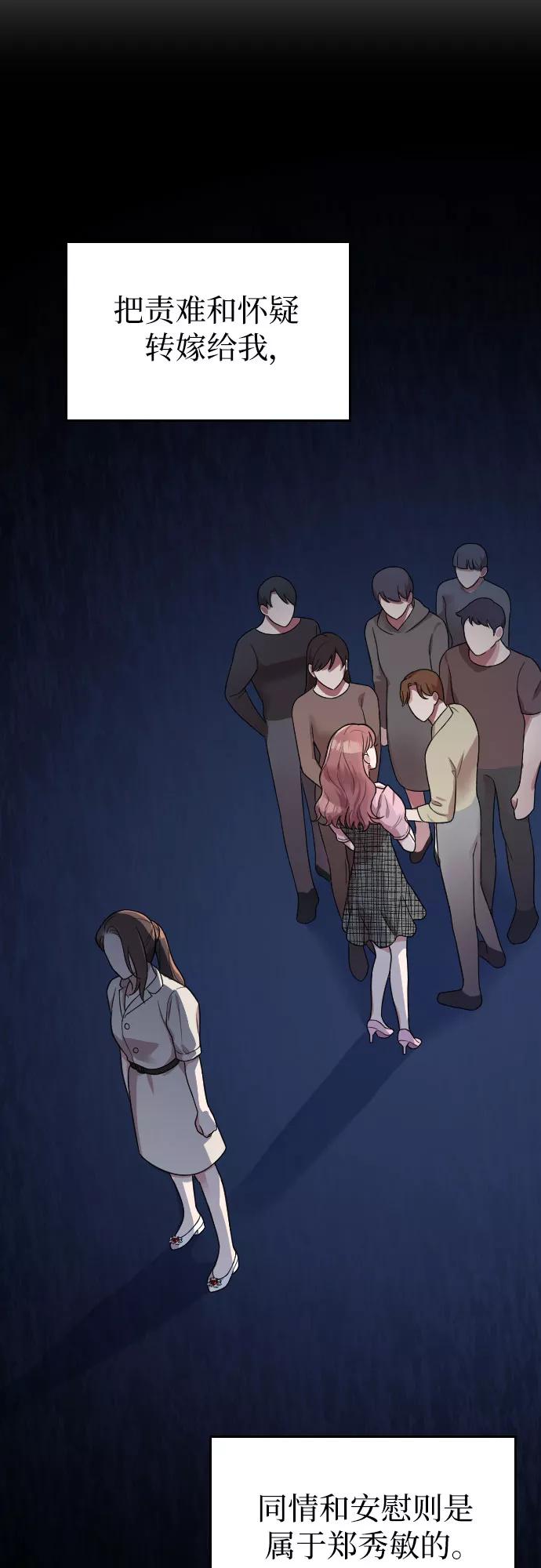 《请和我的老公结婚》第26话 第51页