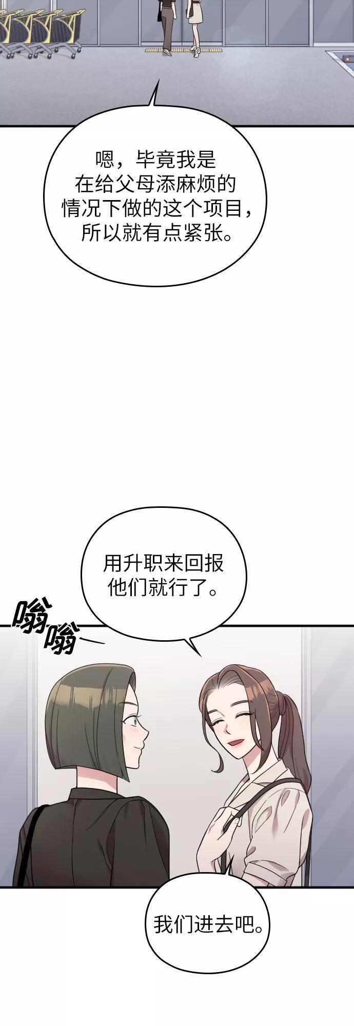 《请和我的老公结婚》第26话 第33页