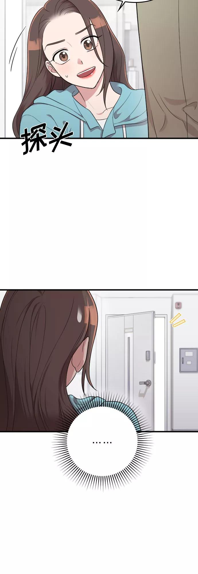 《请和我的老公结婚》第26话 第3页
