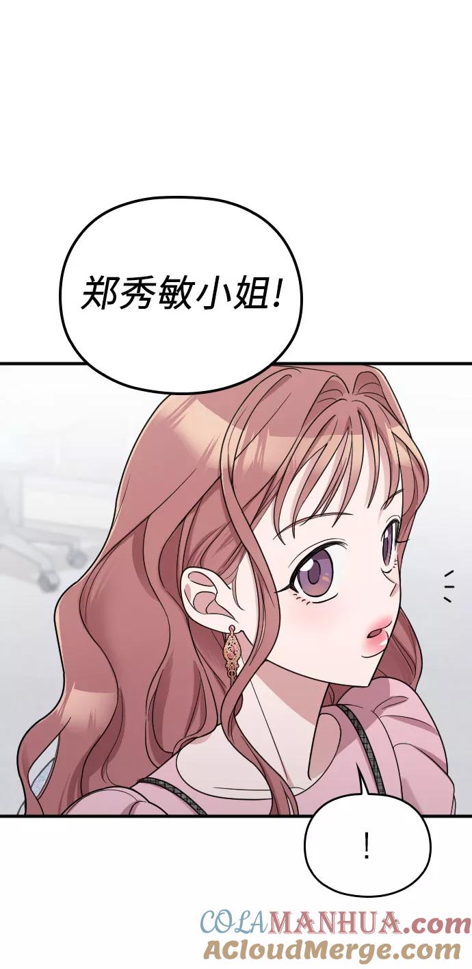 《请和我的老公结婚》第26话 第40页