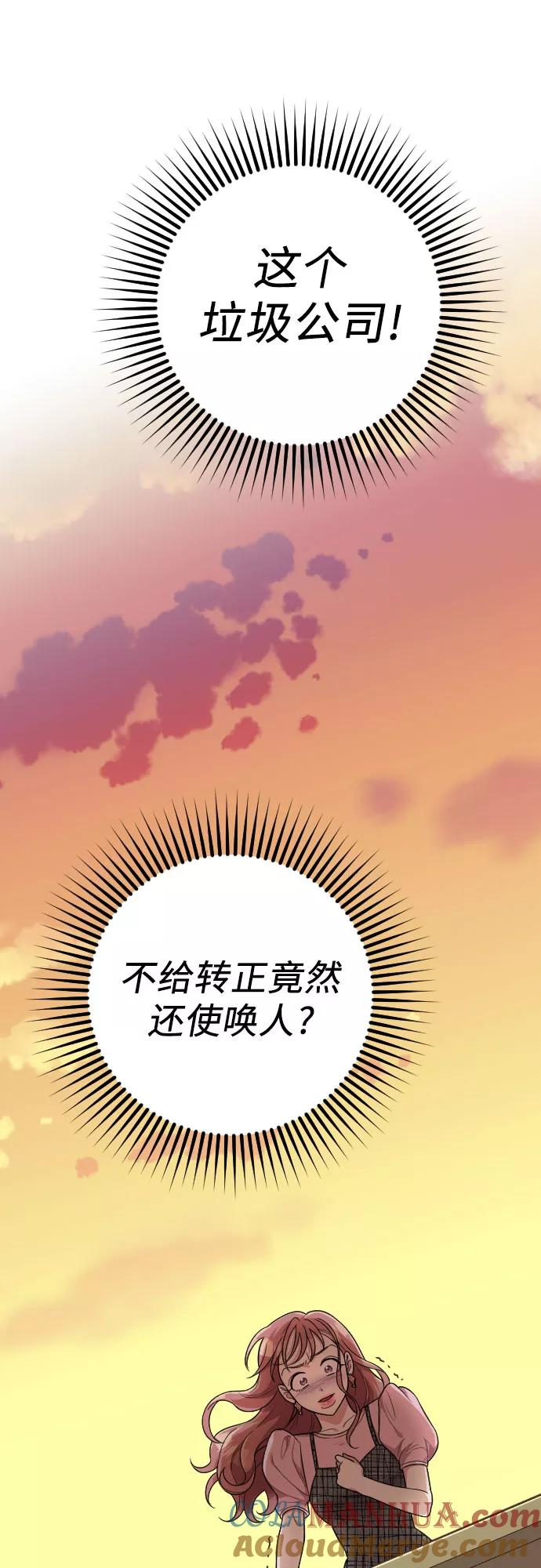 《请和我的老公结婚》第26话 第73页