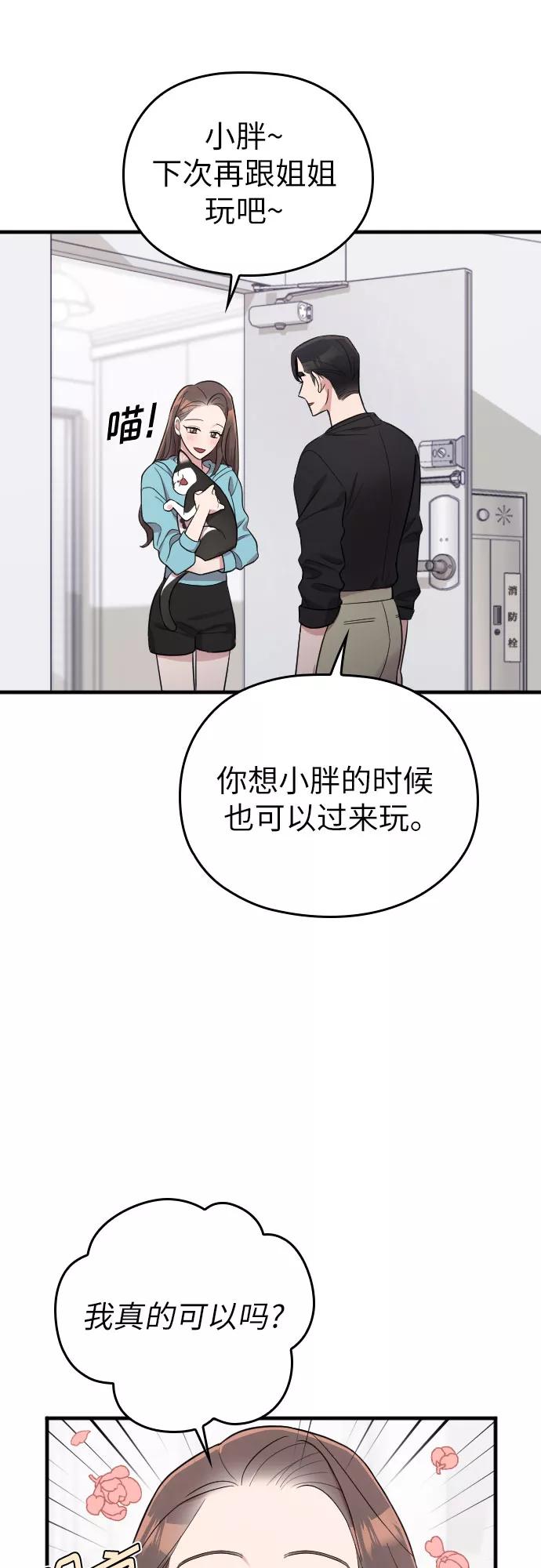 《请和我的老公结婚》第26话 第26页