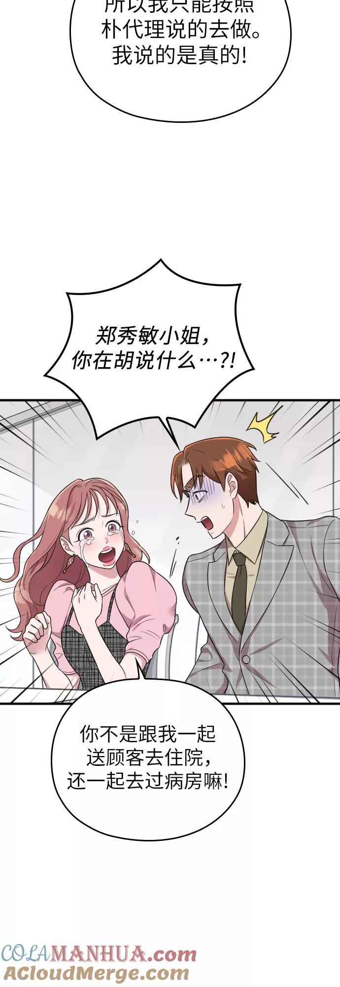 《请和我的老公结婚》第26话 第64页