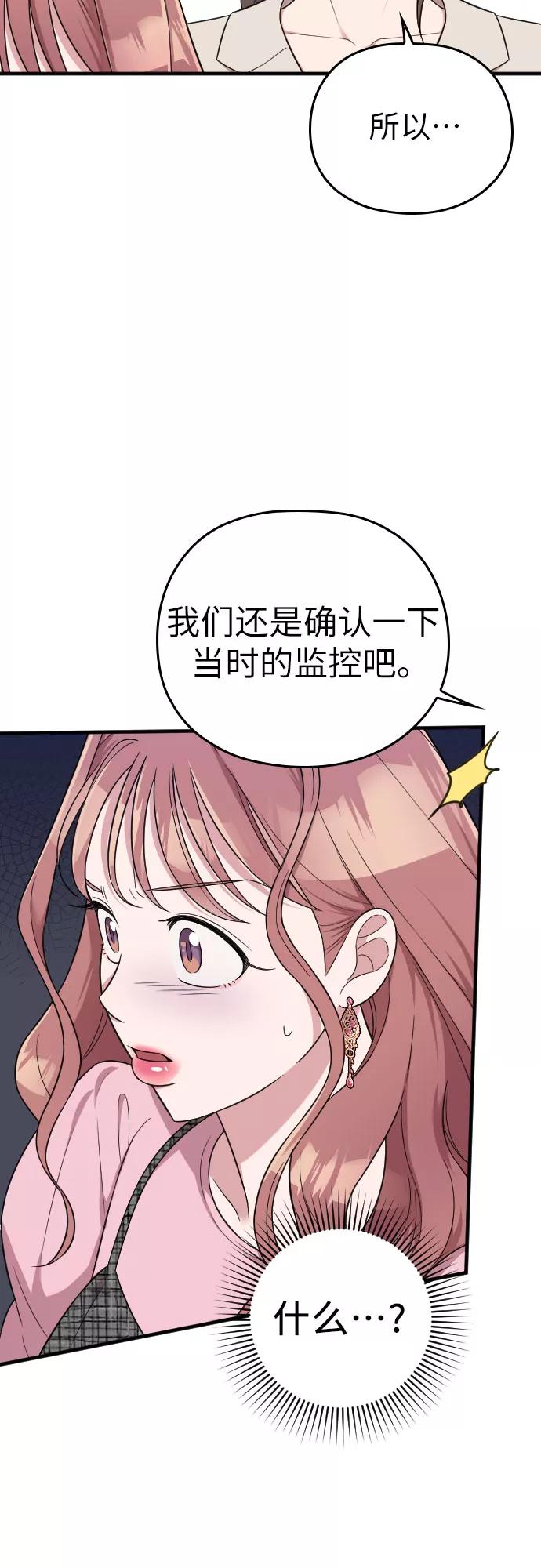 《请和我的老公结婚》第26话 第56页