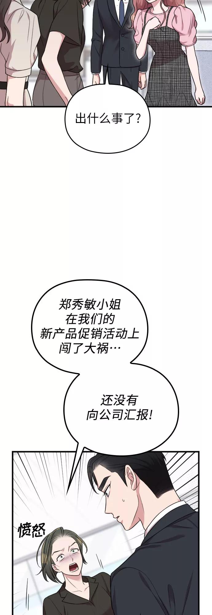 《请和我的老公结婚》第26话 第44页