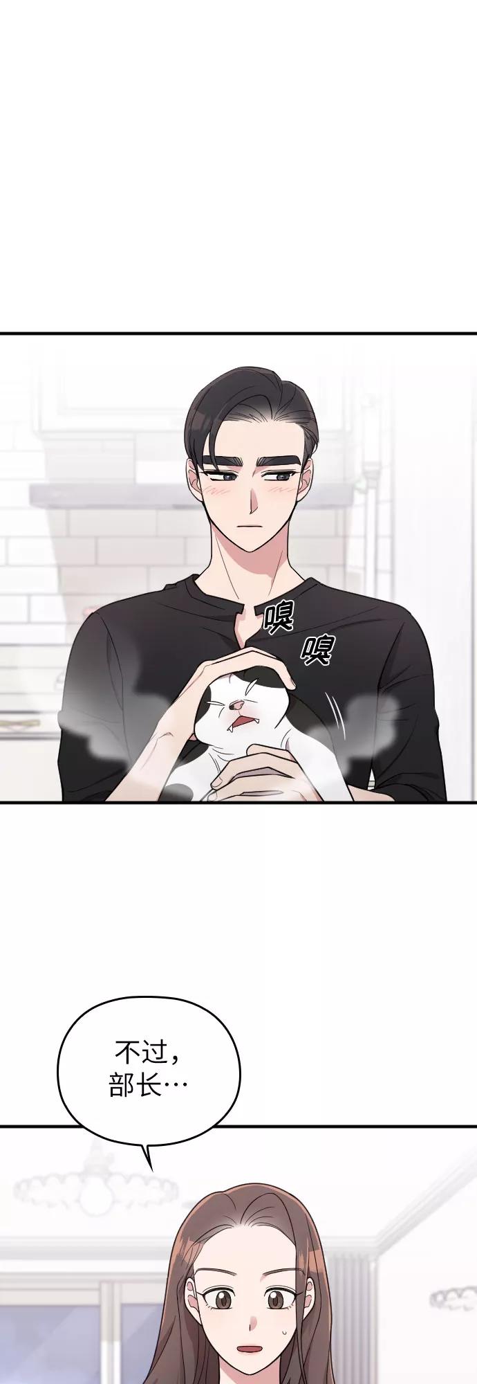 《请和我的老公结婚》第26话 第15页