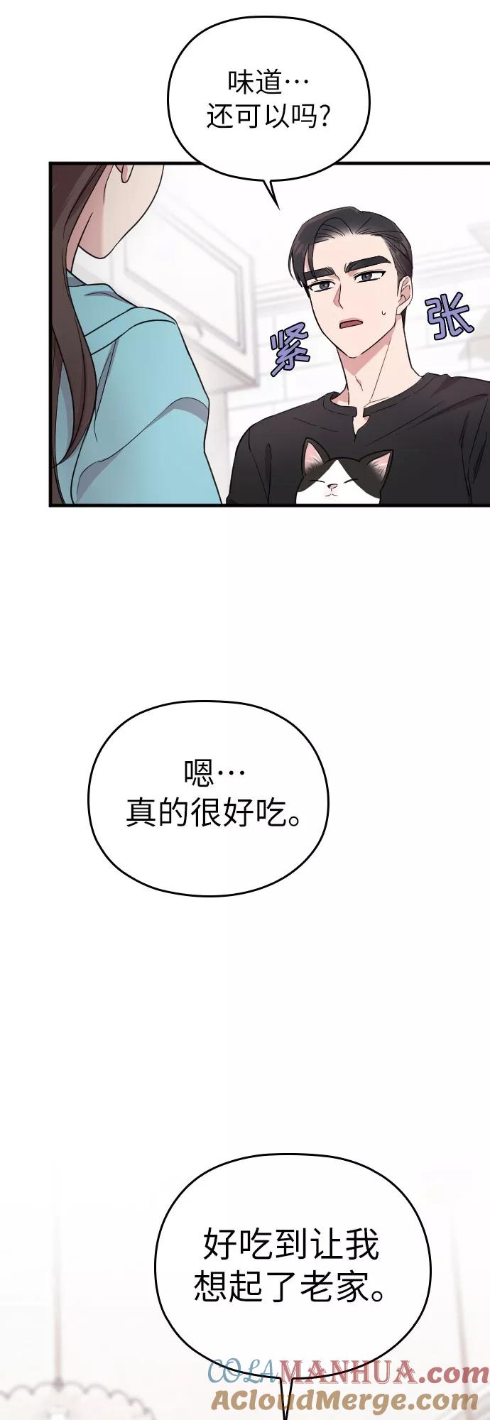 《请和我的老公结婚》第26话 第19页