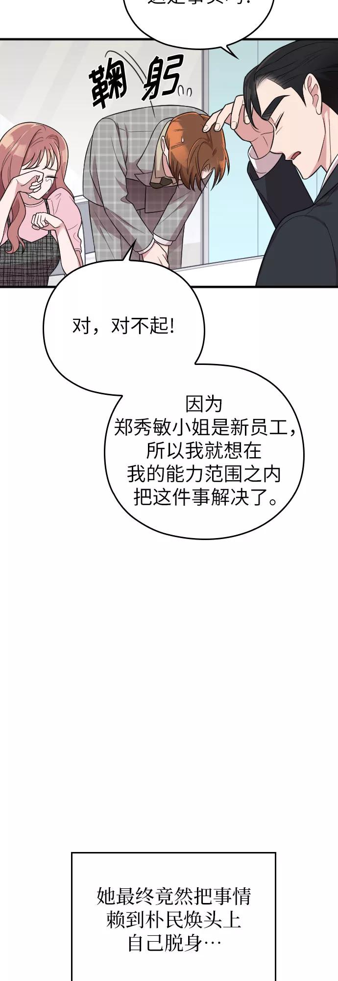 《请和我的老公结婚》第26话 第66页