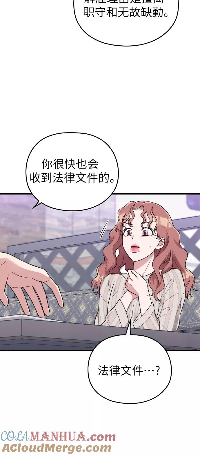 《请和我的老公结婚》第27话 第52页