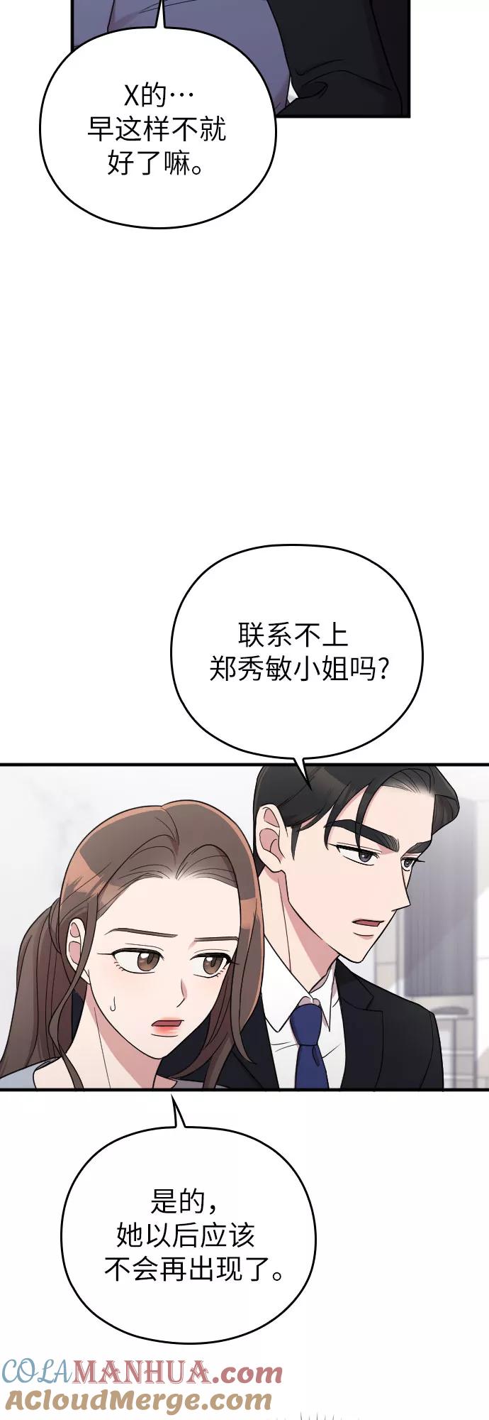 《请和我的老公结婚》第27话 第34页
