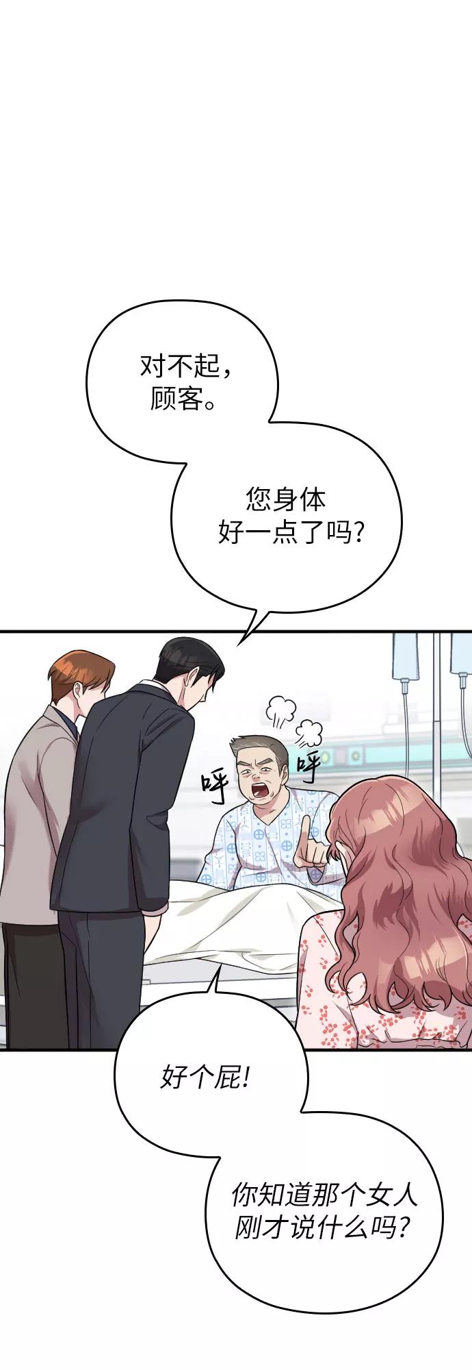 《请和我的老公结婚》第27话 第68页