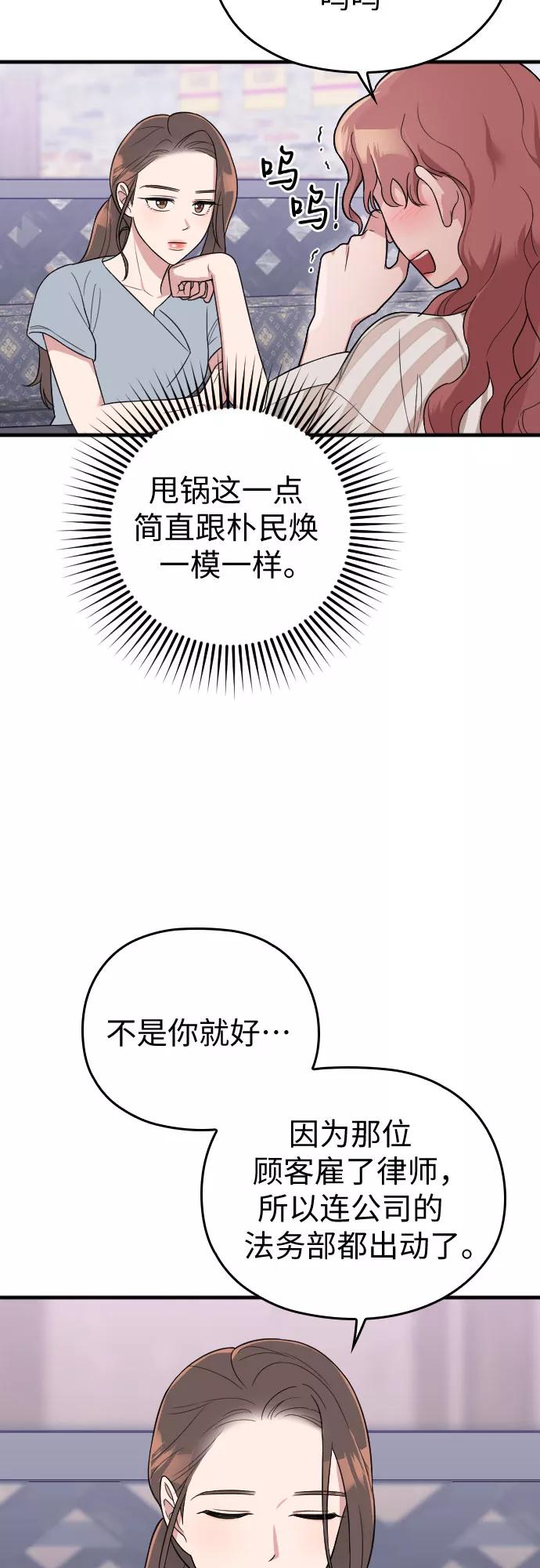 《请和我的老公结婚》第27话 第54页