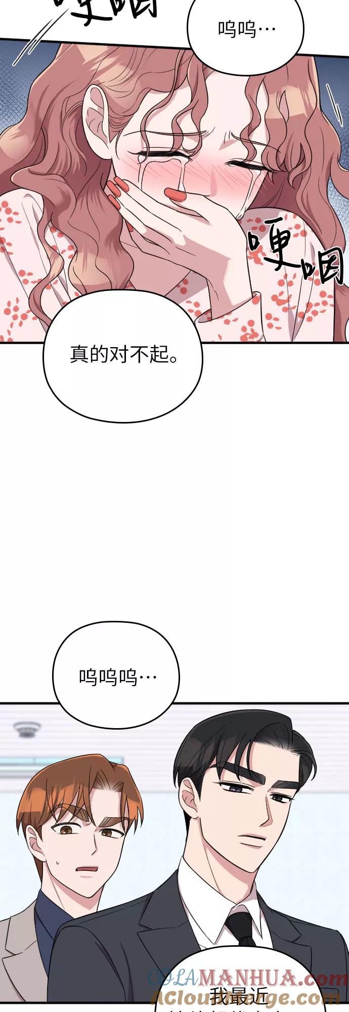 《请和我的老公结婚》第27话 第70页