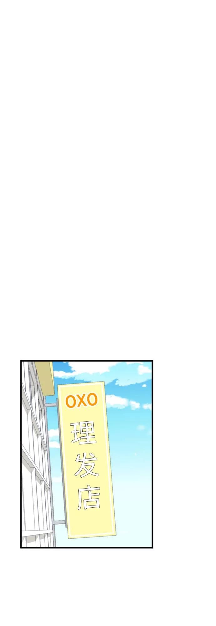 《请和我的老公结婚》第27话 第38页