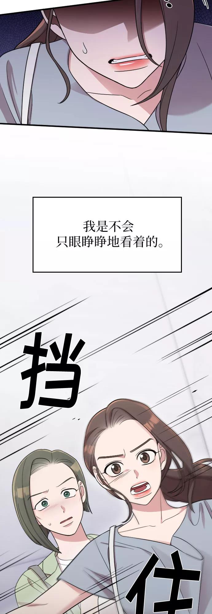 《请和我的老公结婚》第27话 第27页