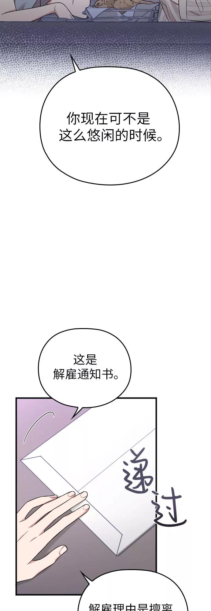 《请和我的老公结婚》第27话 第51页