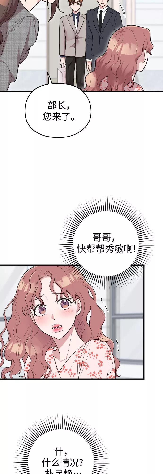《请和我的老公结婚》第27话 第66页