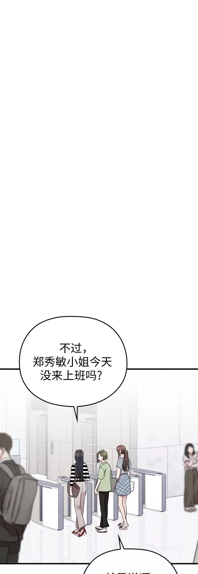 《请和我的老公结婚》第27话 第15页