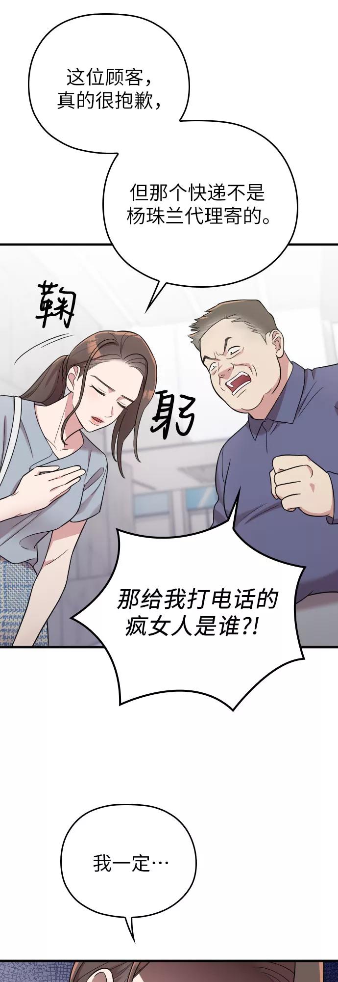 《请和我的老公结婚》第27话 第29页