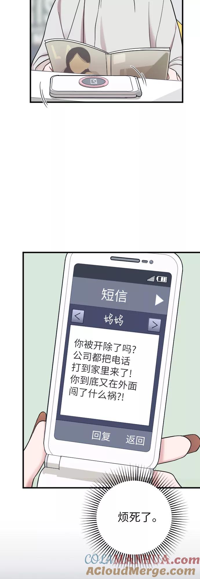 《请和我的老公结婚》第27话 第40页