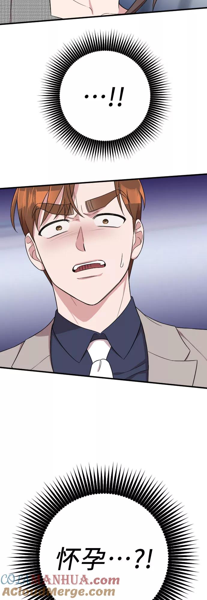 《请和我的老公结婚》第27话 第73页