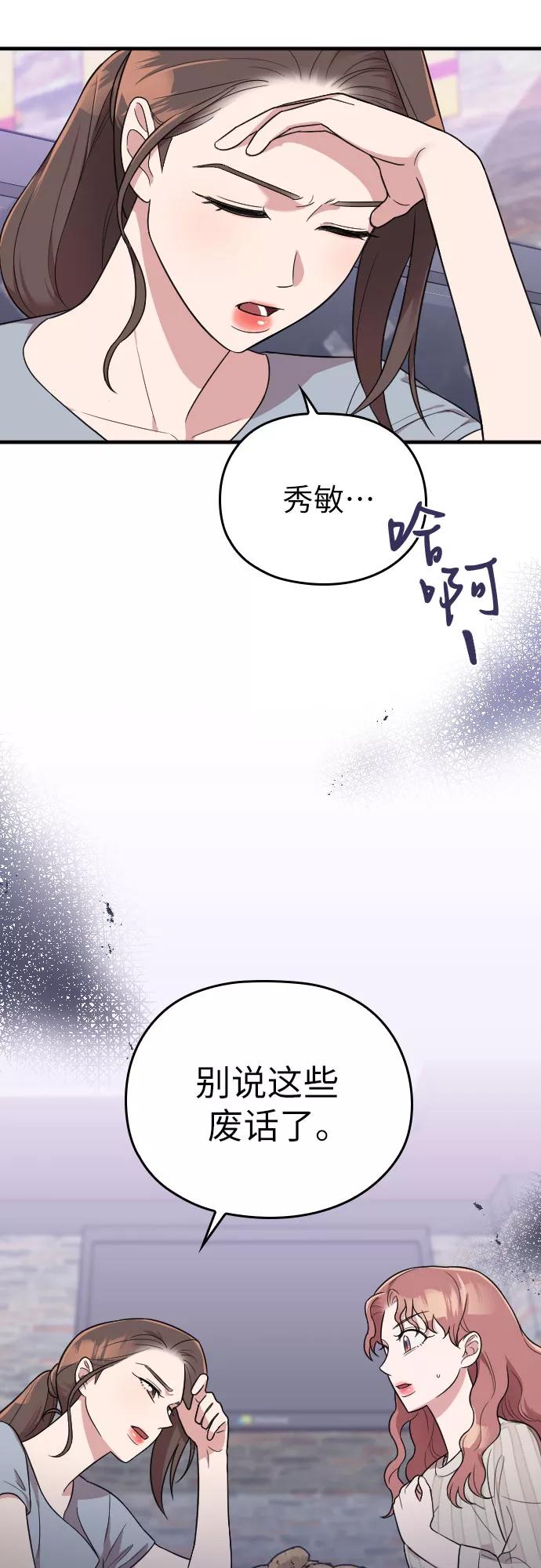 《请和我的老公结婚》第27话 第50页