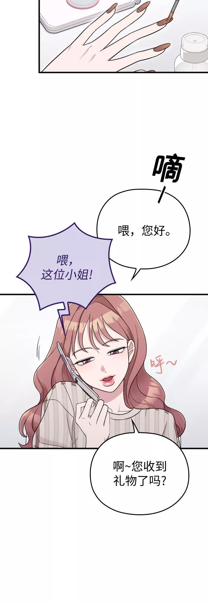 《请和我的老公结婚》第27话 第9页