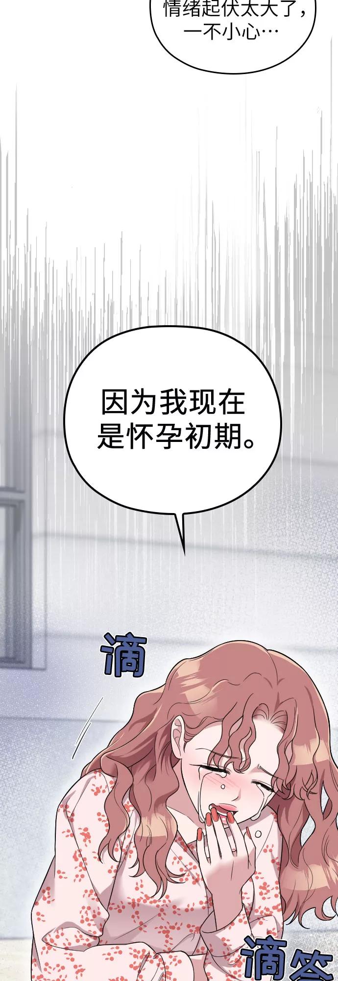 《请和我的老公结婚》第27话 第71页