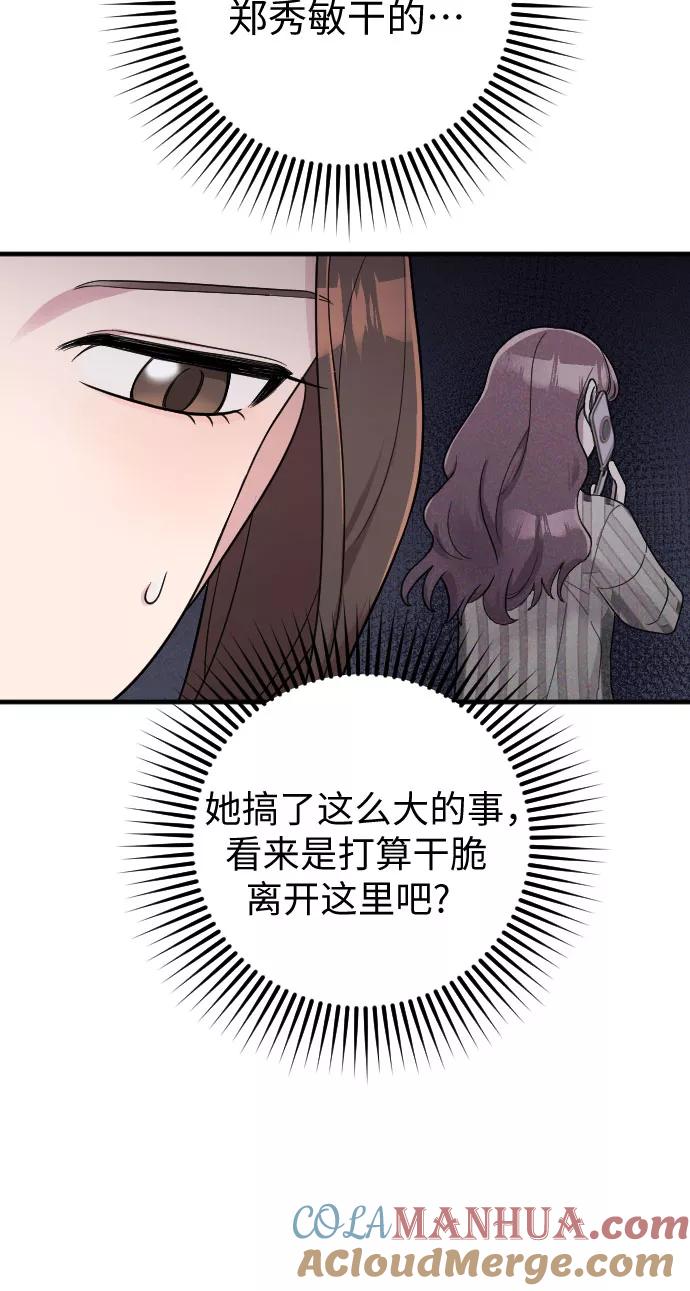 《请和我的老公结婚》第27话 第22页