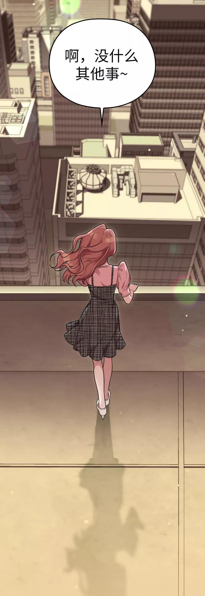 《请和我的老公结婚》第27话 第5页