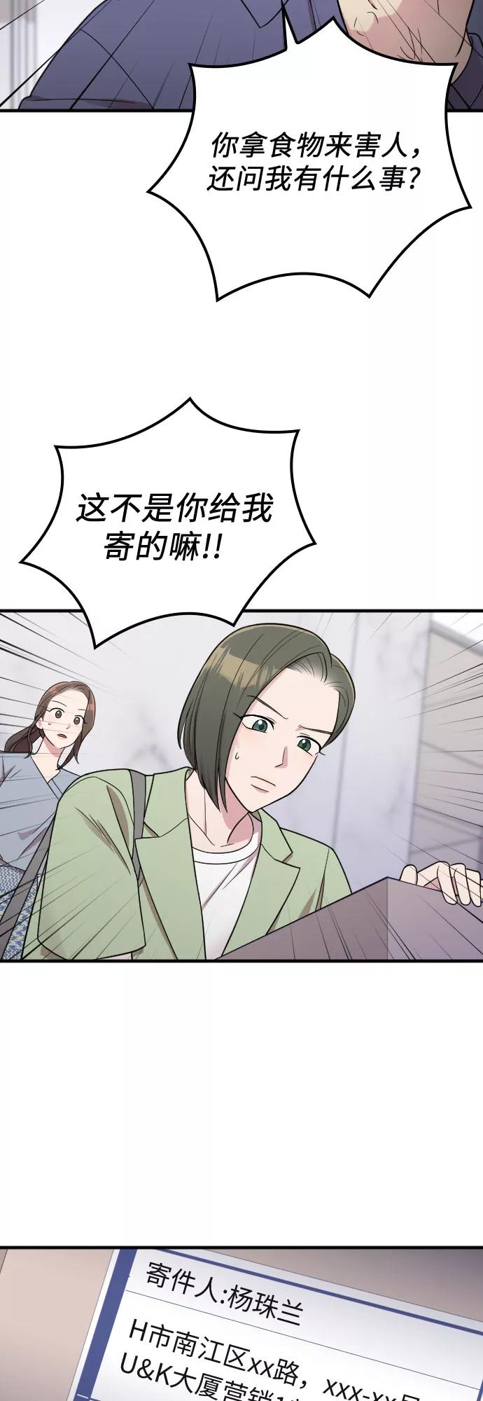 《请和我的老公结婚》第27话 第20页