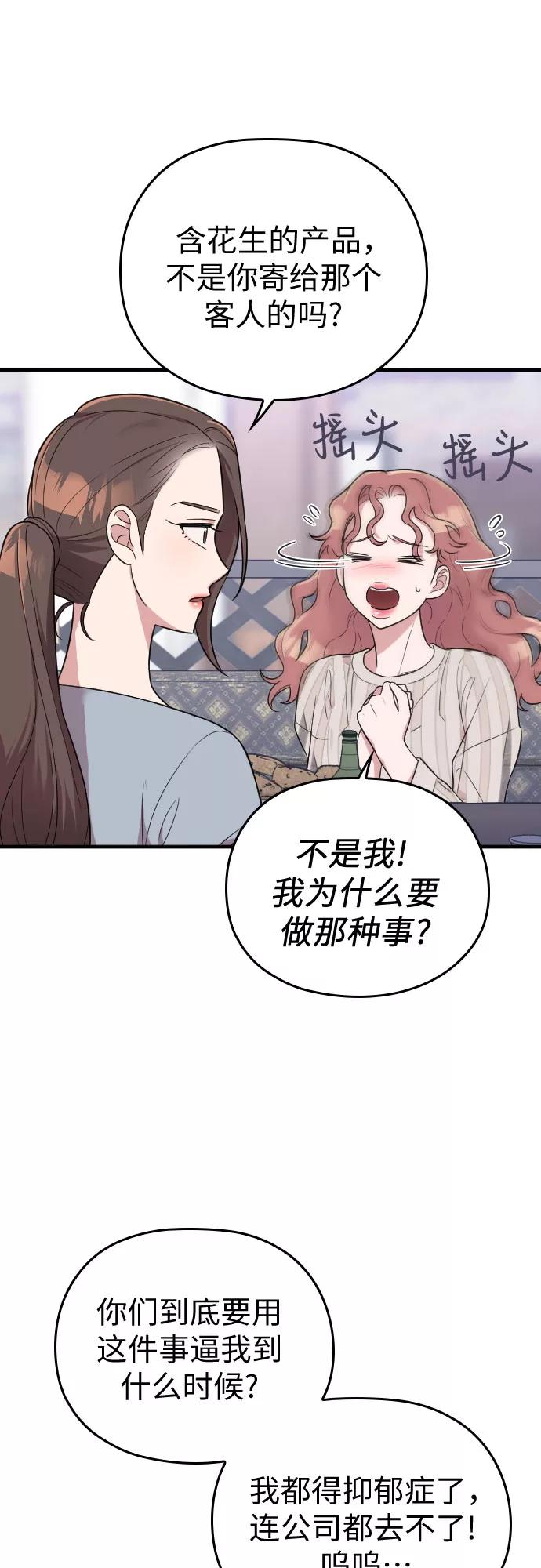 《请和我的老公结婚》第27话 第53页