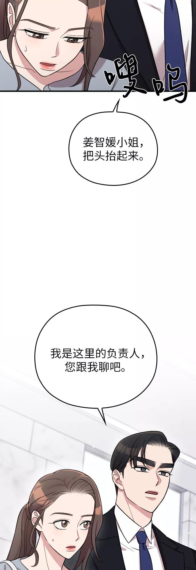 《请和我的老公结婚》第27话 第32页