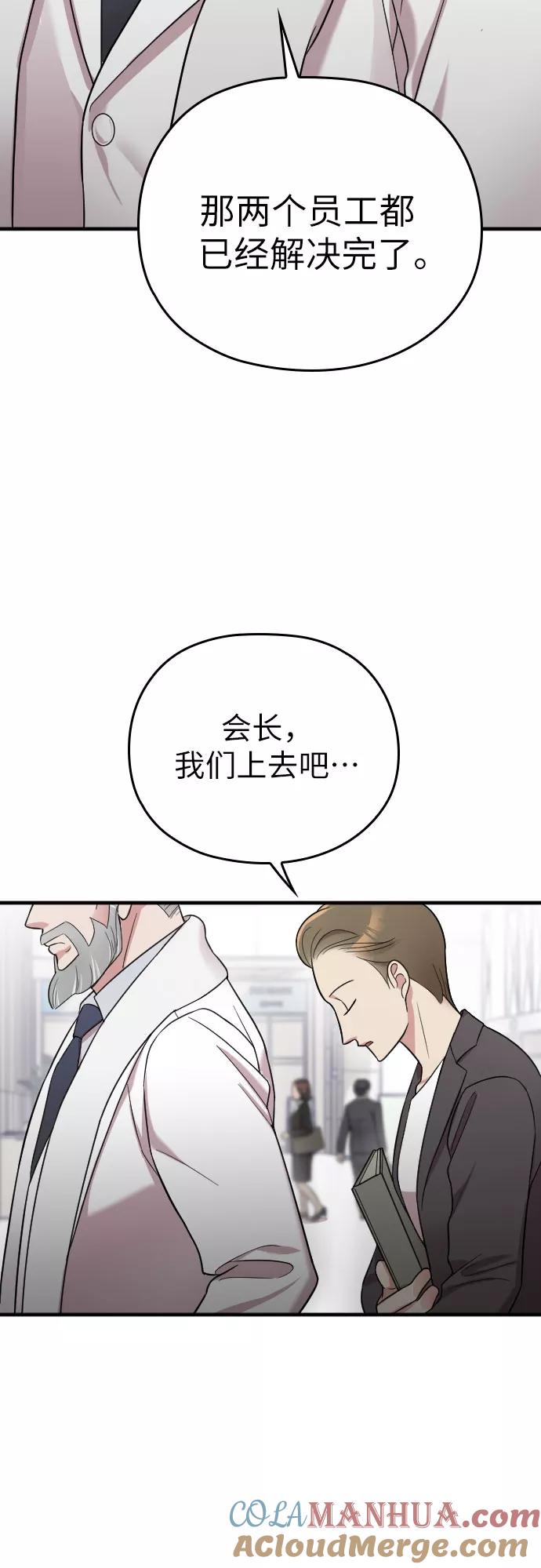 《请和我的老公结婚》第27话 第37页